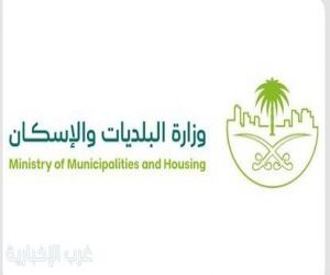 منتدى مستقبل العقار 2026 بالرياض: وزارة البلديات والإسكان تبرز جهود تطوير القطاع العقاري