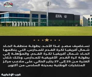 مصر تستضيف بطولة اتحاد شمال أفريقيا لكرة القدم للمدارس