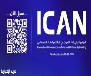 7 ورش في «ICAN 2026» لصناعة قادة الذكاء الاصطناعي