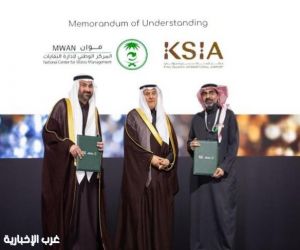 مطار الملك سلمان الدولي يوقّع مذكرة شراكة لإدارة النفايات واستدامة البيئة