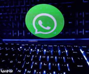 ميزة جديدة في واتساب لتعزيز الحماية الرقمية