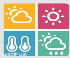 الطقس المتوقع اليوم على مناطق المملكة