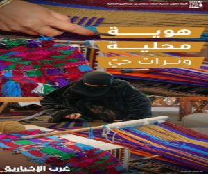 محمية الملك سلمان تبرز السدو وجهودها البيئية في مهرجان طريف