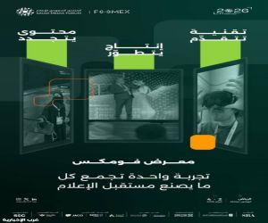 إطلاقات عالمية واتفاقيات إستراتيجية في معرض مستقبل الإعلام بالمنتدى السعودي