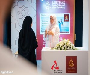 ميثاق للصيرفة الإسلامية يشارك في دعم قمة مجلس الخدمات المالية الإسلامية 2026