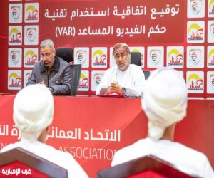 الاتحاد العُماني لكرة القدم يعلن عن تطبيق تقنية الفيديو المساعد