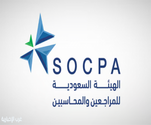 "سوكبا" تطلق أولى مبادرات مركز المعرفة في الاجتماع التنسيقي الخليجي للمحاسبين والمراجعين
