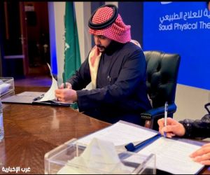نحو مجتمع أكثر صحة: اتفاقية تعاون بين مركز الملك سلمان الاجتماعي   والجمعية السعودية للعلاج الطبيعي
