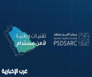 مركز الأمير سلطان يستعد لمعرض الدفاع العالمي 2026 بتقنيات وطنية مبتكرة