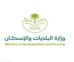 البلديات والإسكان: عقود استثمارية بـ9 مليارات ريال في الشرقية"