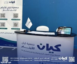 مشاركة جمعية كيان ببوث تعريفي في اجتماع أولياء الأمور بمدارس المنارات