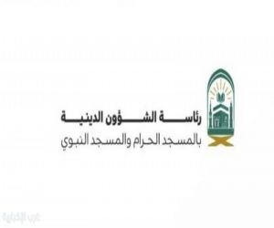 رئاسة الشؤون الدينية تطلق الدورة العلمية الرمضانية لهيئة كبار العلماء بالمسجد النبوي