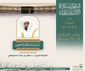 خطيبا الاستسقاء في الحرمين غدًا الخميس