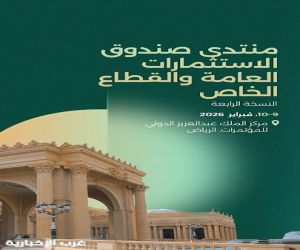 "وسط جدة" تستعرض فرصًا استثمارية نوعية في منتدى صندوق الاستثمارات والقطاع الخاص 2026