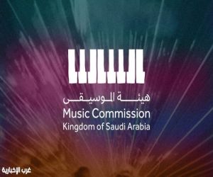 هيئة الموسيقى تُصدر كتابي "المقطوعات الموسيقية" و"ذاكرة الأغاني الرياضية"