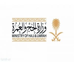 وزارة الحج والعمرة: تضاعف أعداد المعتمرين وارتفاع مؤشرات الرضا إلى 94% خلال 2025