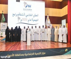 بالصور .. الحفل السنوي لجمعية آفاق للمبادرات المجتمعية بالأحساء