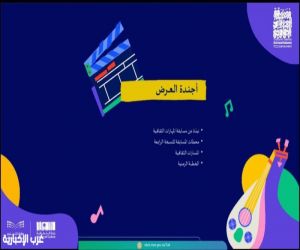 تعليم الطائف يعقد لقاءً تعريفياً للمدارس عن مسابقة المهارات الثقافية