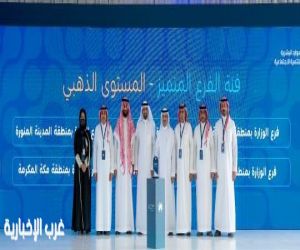 "معالي وزير الموارد البشرية يكرّم فرع الوزارة بمنطقة مكة المكرمة