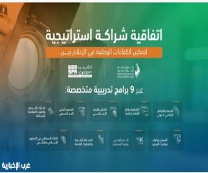 صندوق تنمية الموارد البشرية وأكاديمية "واس" للتدريب يوقعان اتفاقية لتدريب 900 باحث عن عمل في المجال الإعلامي