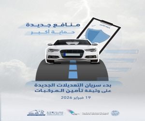 عمان.. بدء سريان تطبيق التعديلات الجديدة على الوثيقة الموحدة للتأمين على المركبات