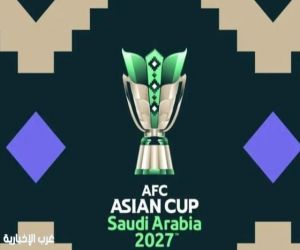 جاهزية ملاعب كأس آسيا 2027 قبل انطلاق البطولة في السعودية
