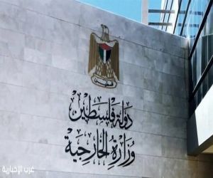 وزارة الخارجية الفلسطينية تدين تصريحات السفير الأمريكي لدى إسرائيل وتصفها بالاستفزازية