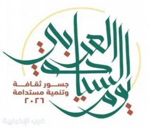 المنظمة العربية للسياحة تدعو للاحتفال بيوم السياحة العربي