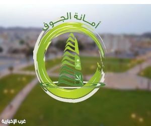 أمانة الجوف تغلق 50 منشأة وتكشف 719 مخالفة صحية خلال شهر