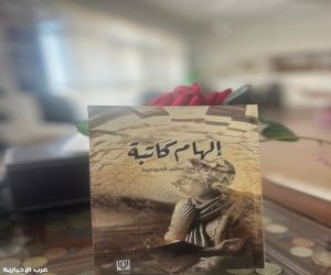 أروى الخروصية تسرد "إلهام كاتبة