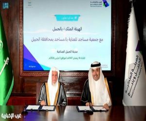 الهيئة الملكية بالجبيل توقع مذكرة تعاون مع جمعية مساجد لتعزيز العناية بالمساجد