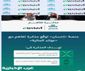 منصة "إحسان" توقع مذكرة تفاهم مع "عوائد المالية" لتمكين التبرع بالأسهم وتسهيل العطاء