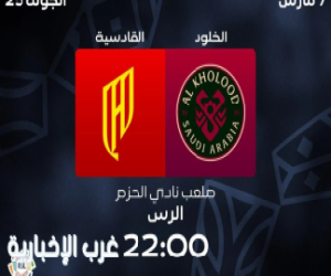 تعديل موعد مباراة الخلود والقادسية في الجولة الـ25 من دوري روشن