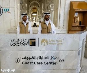 مراكز العناية بضيوف الحرمين.. خدمات متكاملة على مدار الساعة