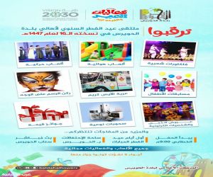 بلدة الحويرس تستقبل العيد بملتقاها السنوي السادس عشر بالعديد من الفعاليات