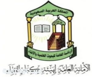 هيئة كبار العلماء تُشيد بجهود القطاعات الأمنية في حفظ أمن البلاد وردع المعتدين