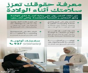 الصحة تطلق حملة لضمان سلامة الأم أثناء الولادة