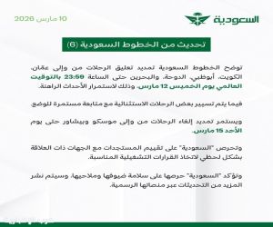الخطوط السعودية: تمديد تعليق الرحلات من وإلى عمّان والكويت وأبوظبي والدوحة والبحرين حتى 12 مارس
