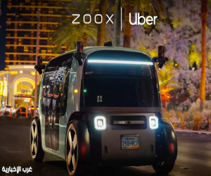 سيارات "زوكس" ذاتية القيادة تستعد للانضمام إلى تطبيق "أوبر"