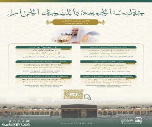 الغزاوي والحذيفي خطيبَا آخر جمعة في رمضان بالحرمين