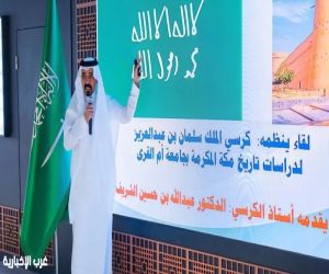 لقاء علمي بجامعة أم القرى احتفاءً بيوم العلم