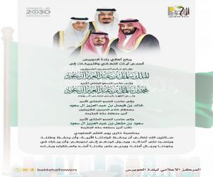 أهالي بلدة الحويرس بـ القنفذة يرفعون التهاني للقيادة بمناسبة يوم العلم السعودي