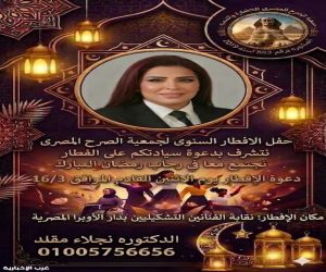 سيده الأعمال الخيرية الدكتورة نجلاء مقلد تقيم حفل إفطار رمضاني يجمع نخبه المجتمع المصرى