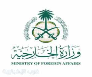 وزارة الخارجية: المملكة تشعر الملحق العسكري بسفارة إيران ومساعده وثلاثة أشخاص من أعضاء طاقم البعثة بمغادرة المملكة واعتبارهم أشخاصًا غير مرغوب فيهم