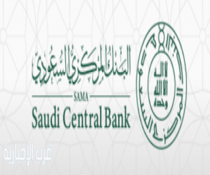 البنك المركزي السعودي يصدر "الإطار الإشرافي على نظم المدفوعات ومشغليها" المحدث