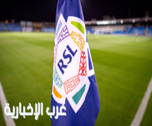 الرابطة تُجري تعديلات على مواعيد المباريات مع الحفاظ على العدالة بين الأندية