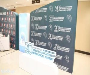 انطلاق مؤتمر جراحة المخ والأعصاب في نسخته العشرين بجدة