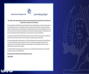 إيران: السيدة رجوي ترحب بوقف إطلاق النار وتعرب عن أملها في أن يؤدي إلى إنهاء الحرب ويمهد طريق السلام والحرية