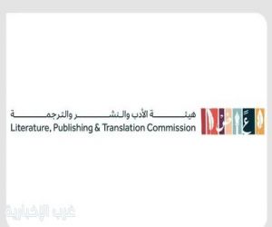 هيئة الأدب والنشر والترجمة تفتح التسجيل في برنامج معتزلات الكتابة وإقامات الكتّاب