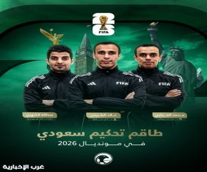 "فيفا" يختار طاقم تحكيم سعوديًّا في كأس العالم 2026
